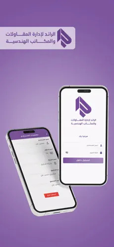 الرائد لأدارة المقاولات