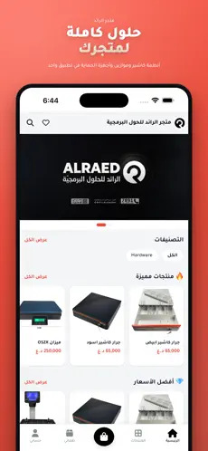 متجر الرائد للحلول البرمجية