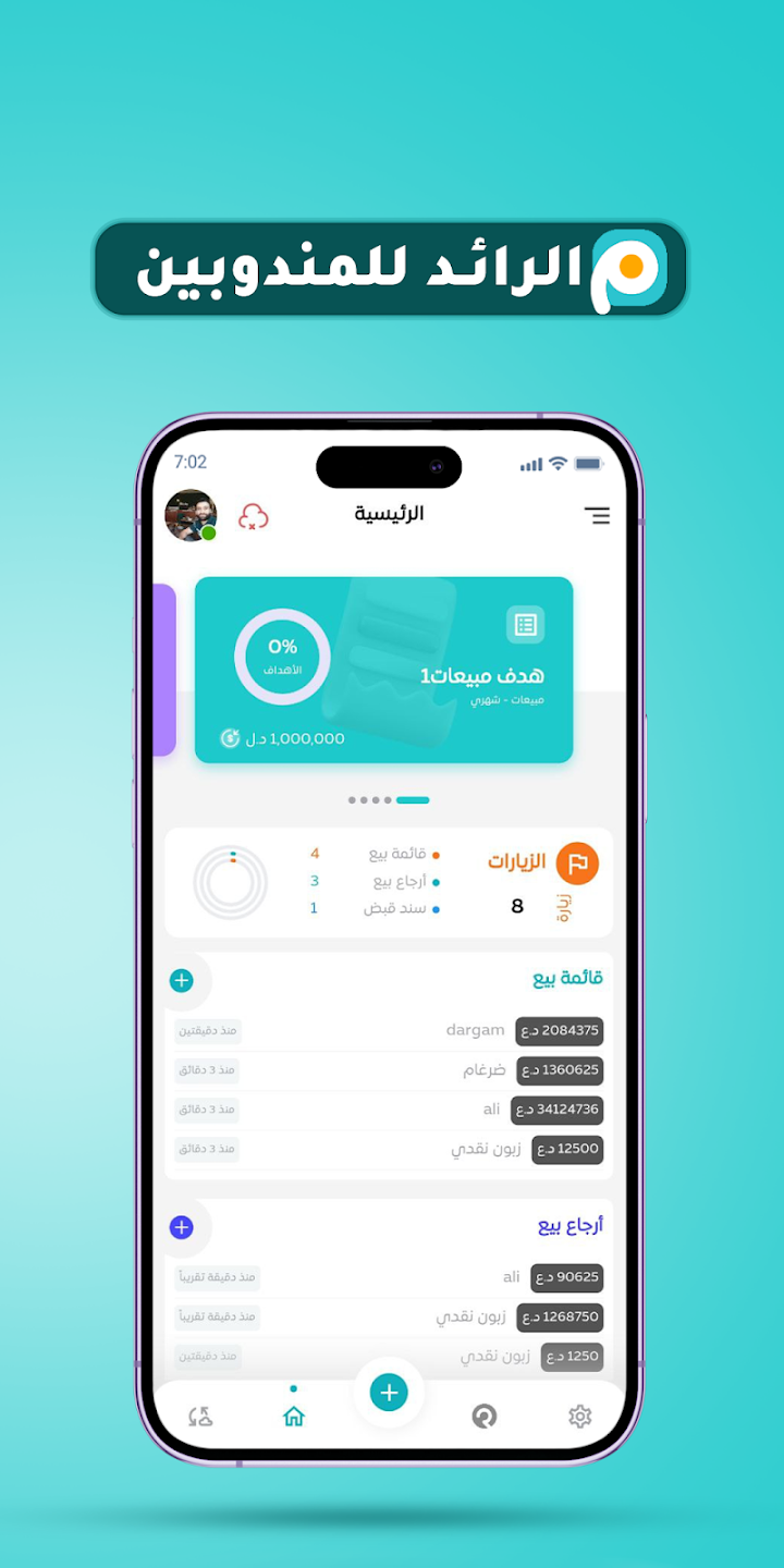 تطبيق الرائد لأدارة المندوبين