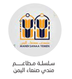 صنعاع اليمني